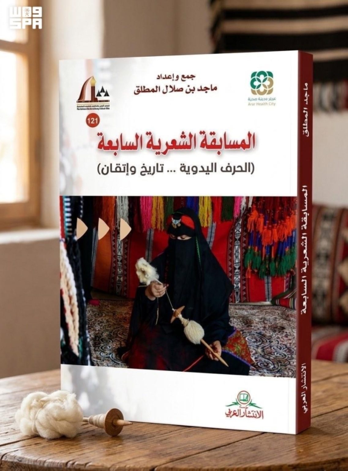 «أدبي الحدود الشمالية» يصدر ديوان «الحرف اليدوية… تاريخ وإتقان»