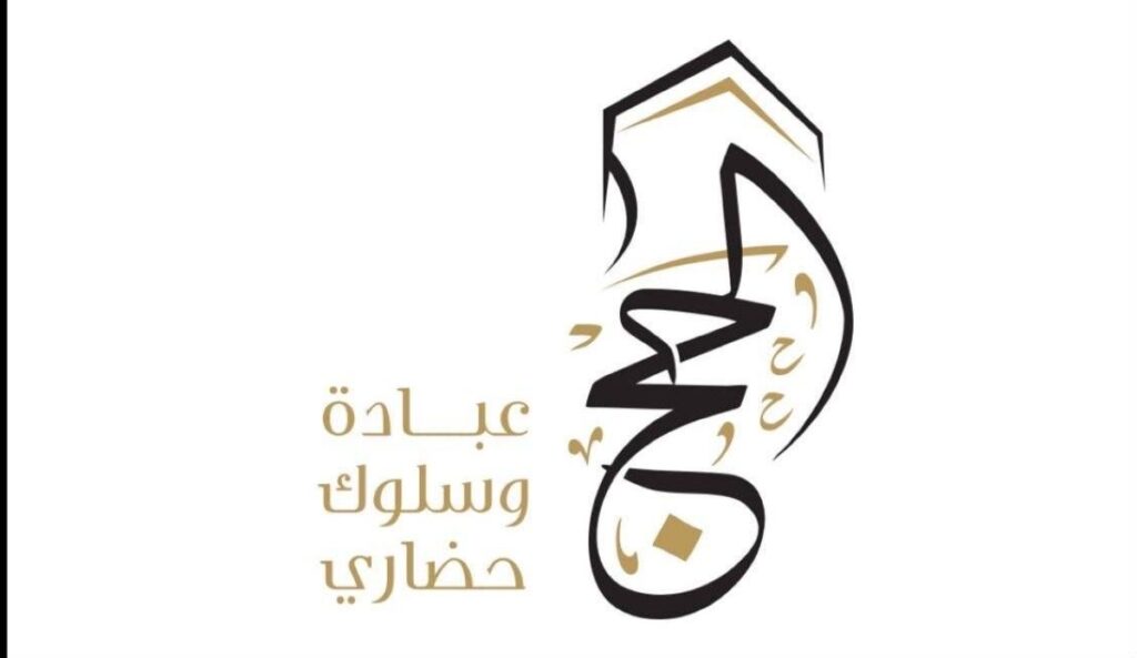 اختتام الحملة الوطنية الإعلامية لتوعية ضيوف الرحمن في موسم حج 1447هـ