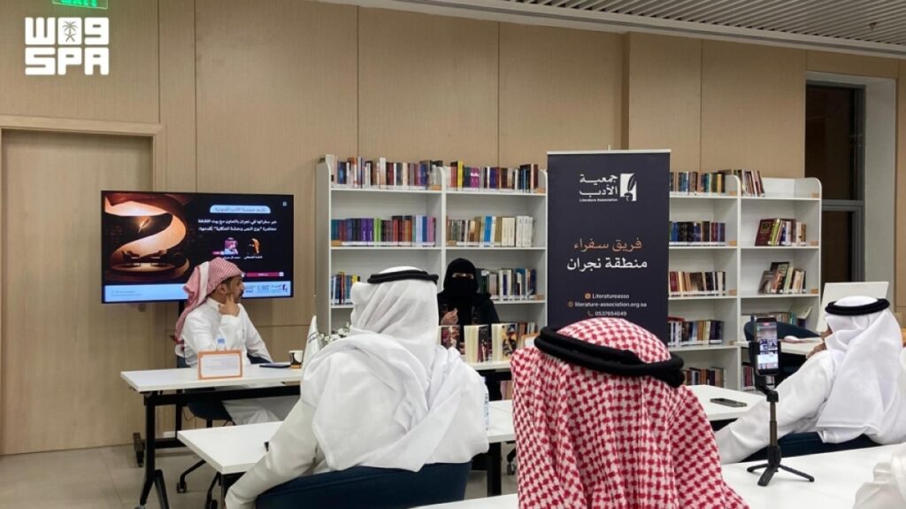 بيت الثقافة بنجران وجمعية الأدب المهنية ينظمان فعالية لتحفيز الحوار الأدبي والإبداعي