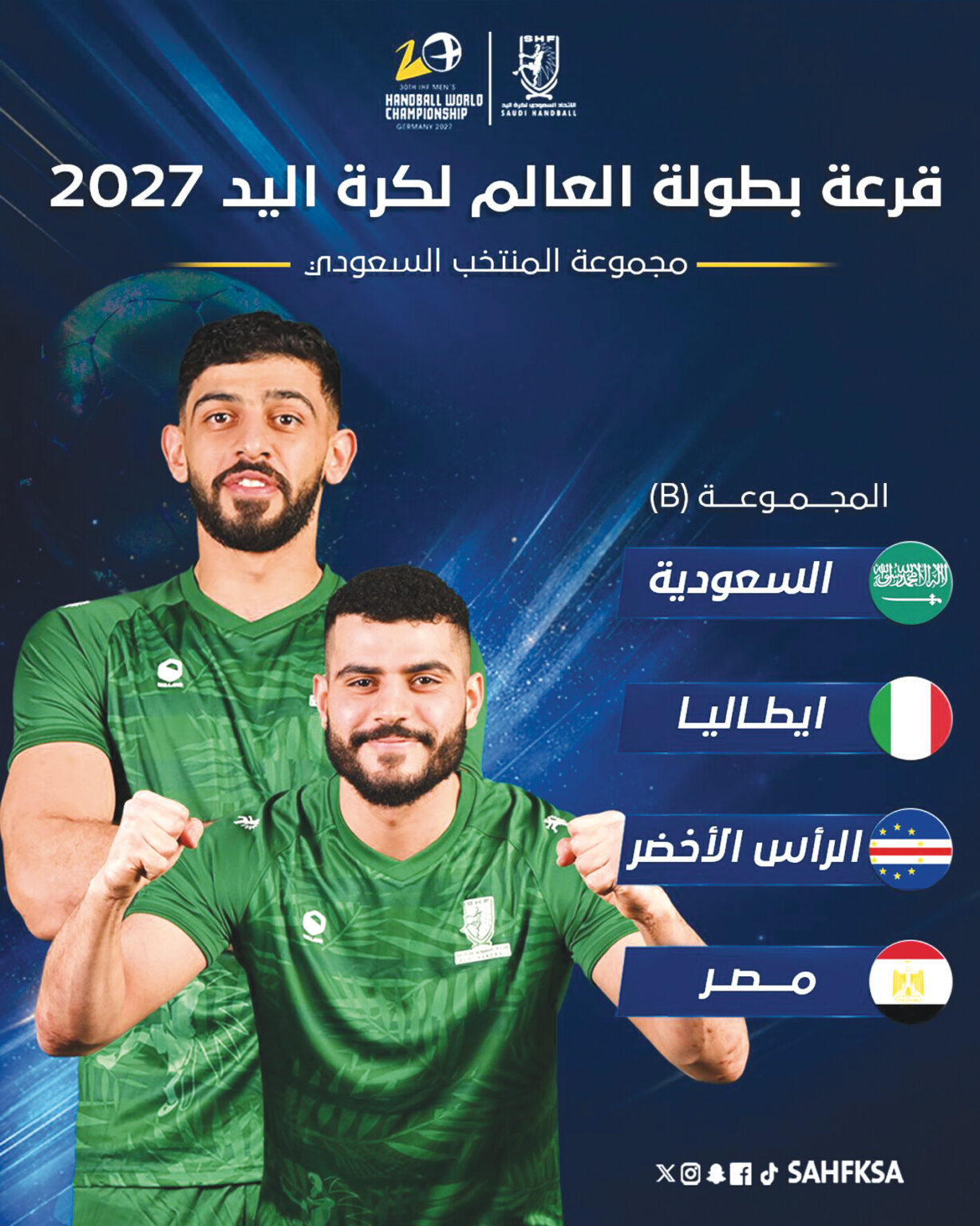منتخبنا يواجه إيطاليا ومصر في مونديال اليد