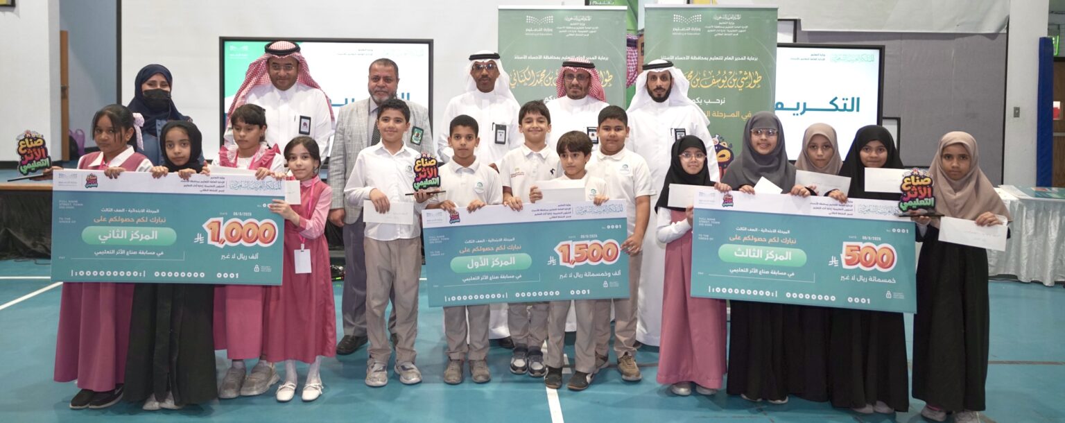 «صُنّاع الأثر التعليمي» يحفز 20 ألف طالبا وطالبة بالأحساء على التنافس