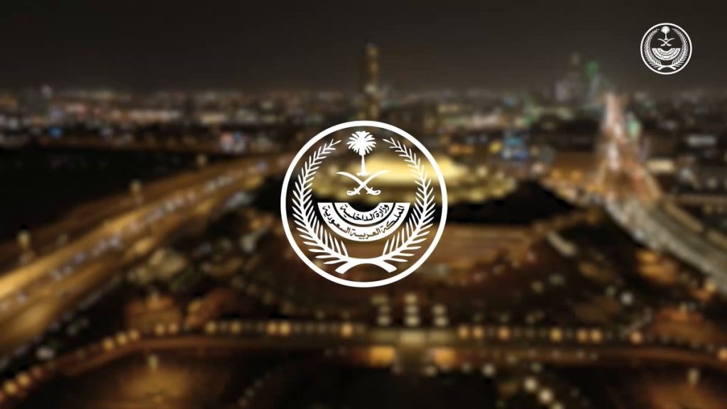 «الداخلية» : مجلس الوزراء يقرر تعديل الفقرة (2) من البند (ثانيا) من القرار رقم (297)