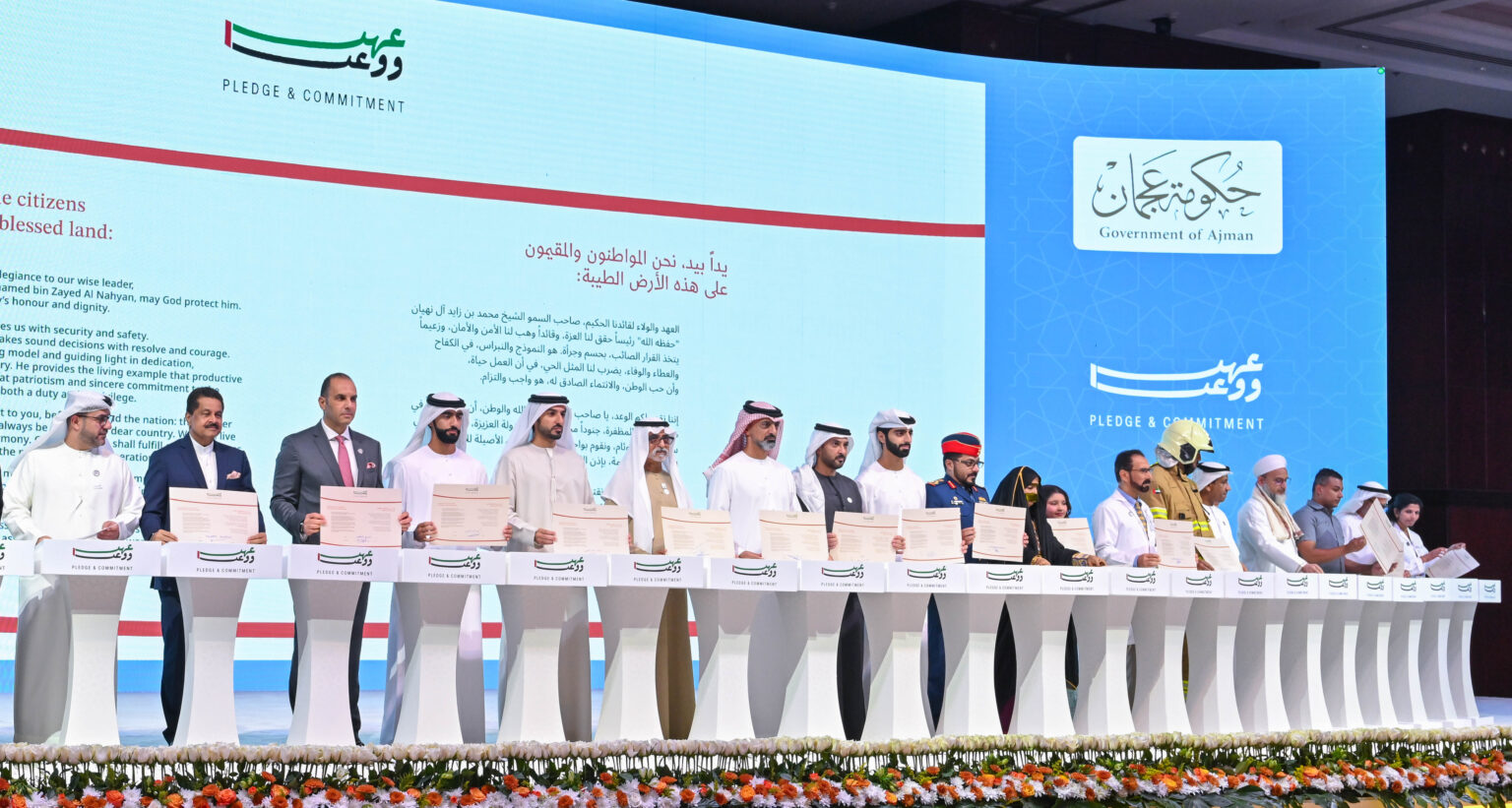 Ammar bin Humaid attends 'Pledge & Commitment' forum in Ajman