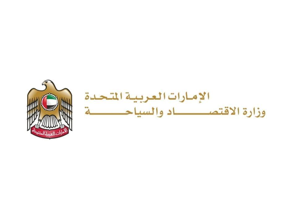 "الاقتصاد" تعزز الوعي بمتطلبات الامتثال ومواجهة غسل الأموال بقطاع المعادن الثمينة والأحجار الكريمة