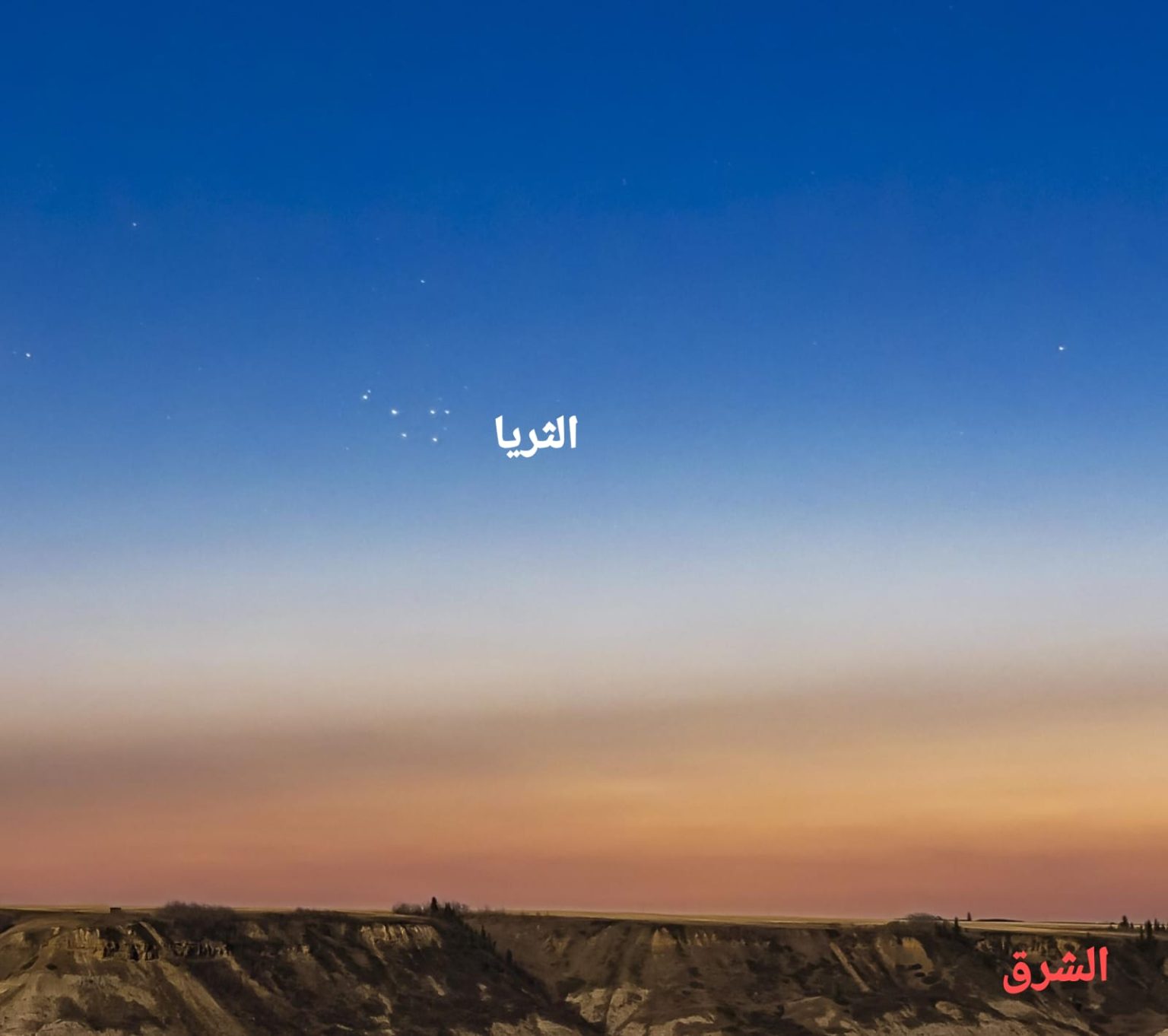 طلوع الثريا في سماء الدولة 7 يونيو لمدة 13 يوماً
