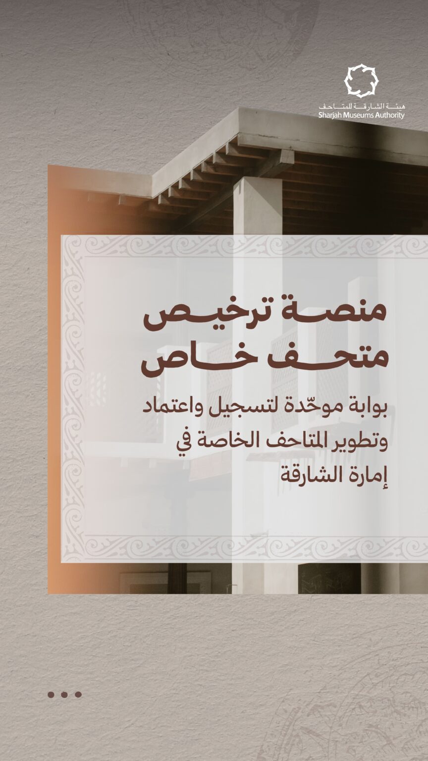 SMA launches Private Museums Licensing Service