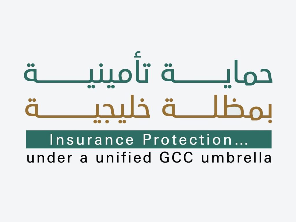 النظام الموحد للحماية التأمينية يدعم استقرار الموظفين الخليجيين ويعزز وحدة المواطنة