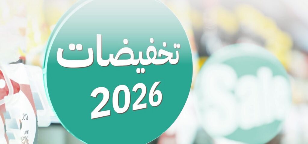 وزارة التجارة تطلق موسم التخفيضات بداية أغسطس المقبل
