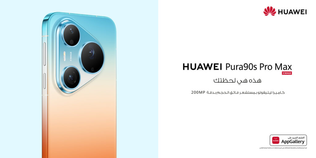 هواوي تكشف عن سلسلة Pura 90s، وتقدّم قوة اتصال 5G+ الكاملة في المملكة العربية السعودية