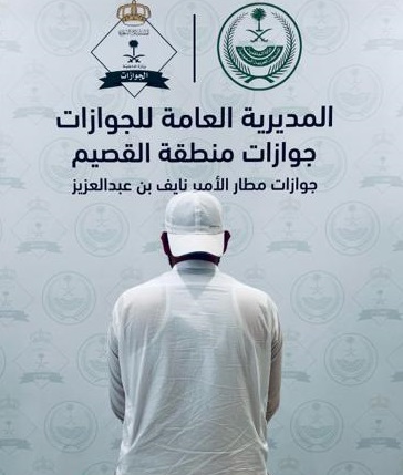 ضبط وافد باكستاني لمحاولته دخول المملكة بطريقة غير مشروعة