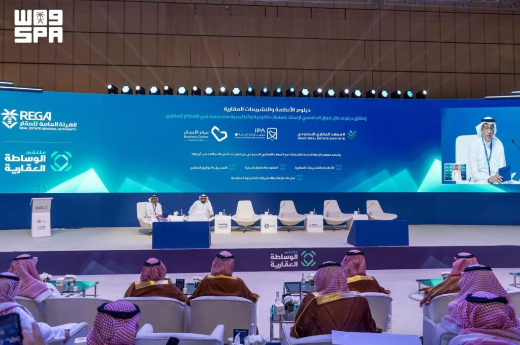 “هيئة العقار” تعلن مسار مستويات الوساطة العقارية ودبلوم الأنظمة والتشريعات العقارية