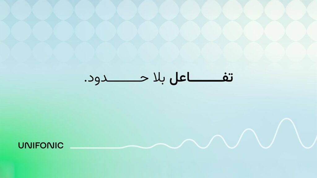 “يونيفونك” تعيد تعريف هويتها المؤسسية كمنصة سعودية رائدة لتجربة العملاء القائمة على الذكاء الاصطناعي