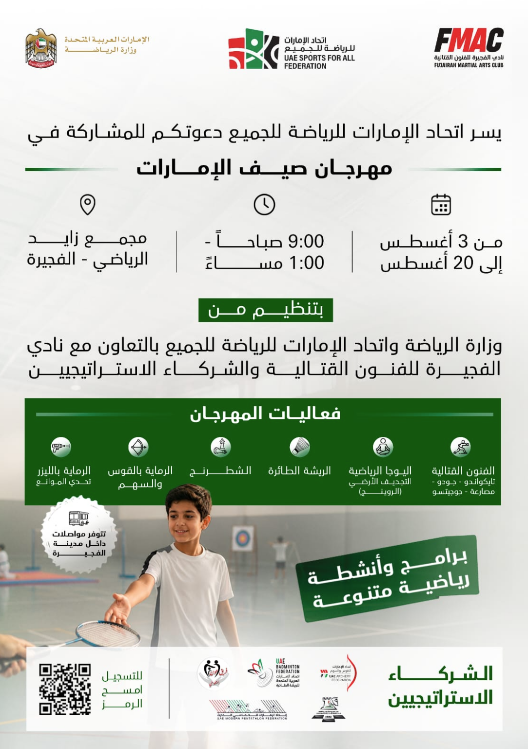 "الخماسي الحديث" ينظم منافسات "ليزر رن" في مهرجان "صيف الإمارات"