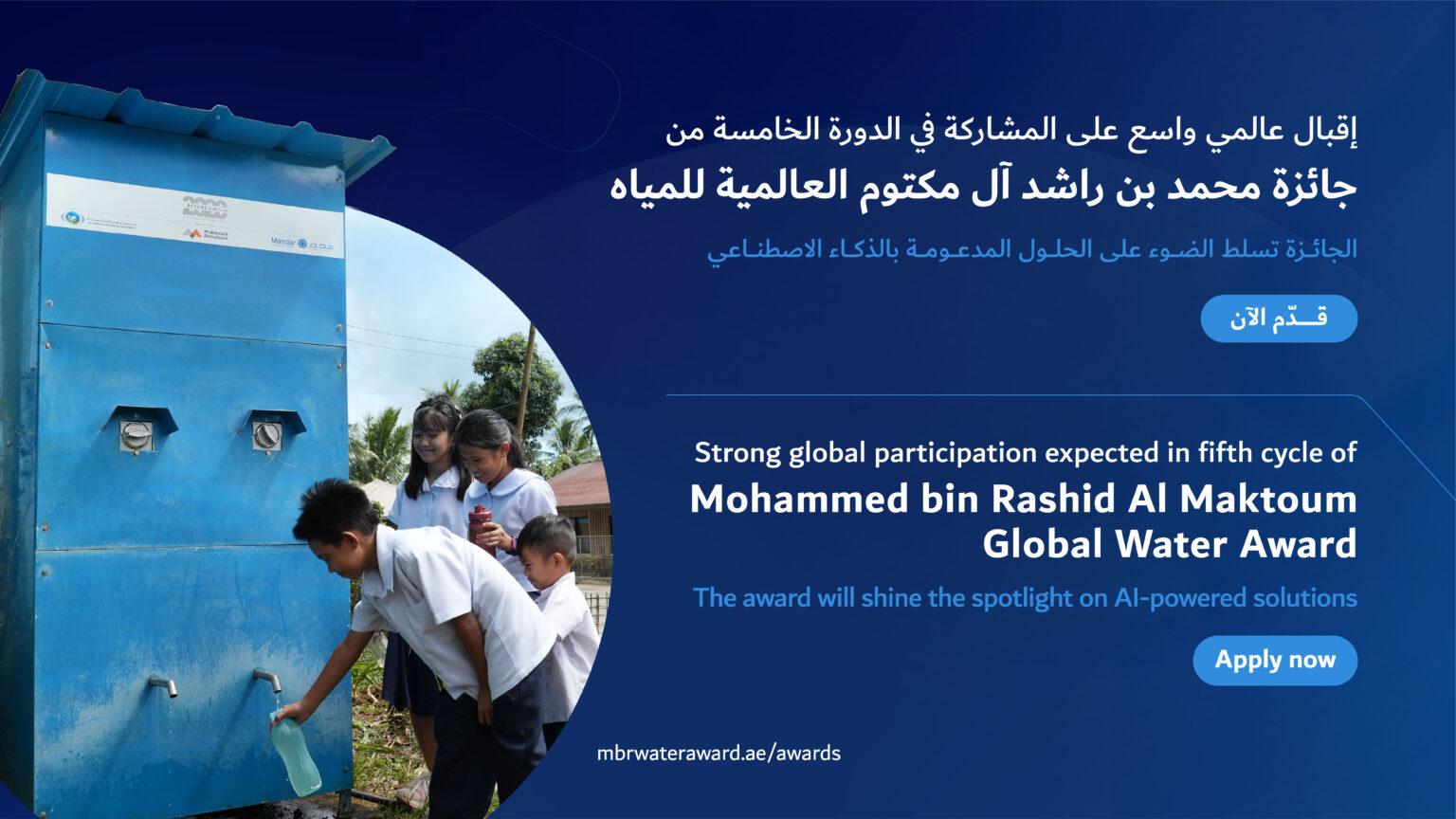 Fifth cycle of Mohammed bin Rashid Al Maktoum Global Water Award attracts strong global participation