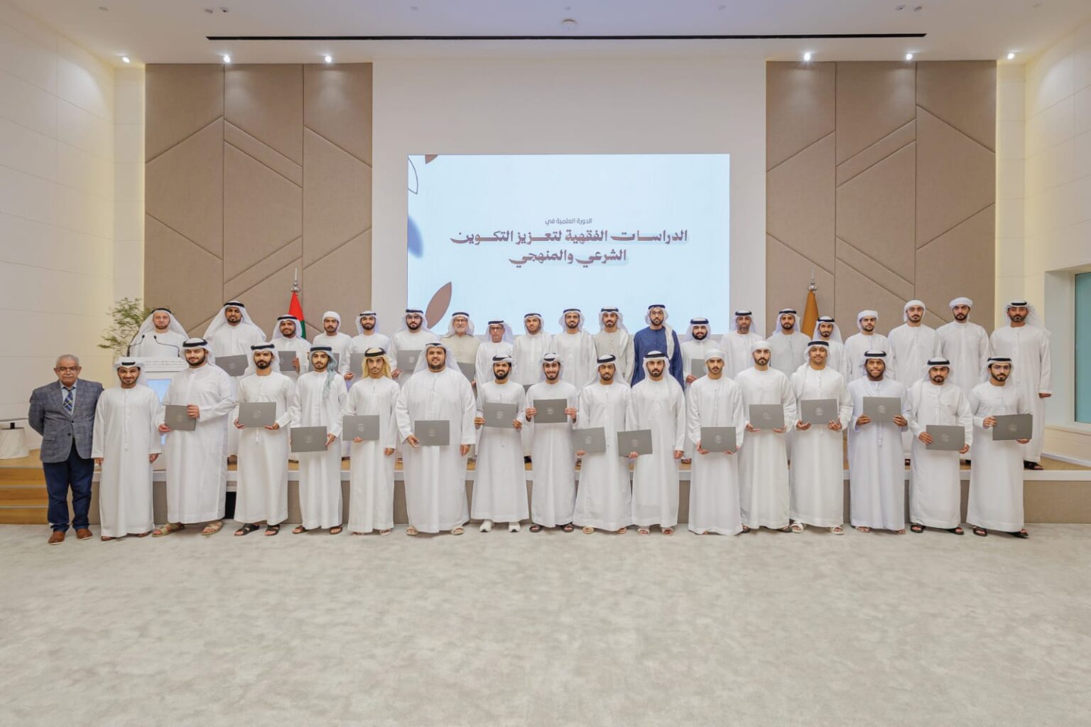 جامعة محمد بن زايد للعلوم الإنسانية تختتم دورة بحثية في الدراسات الفقهية