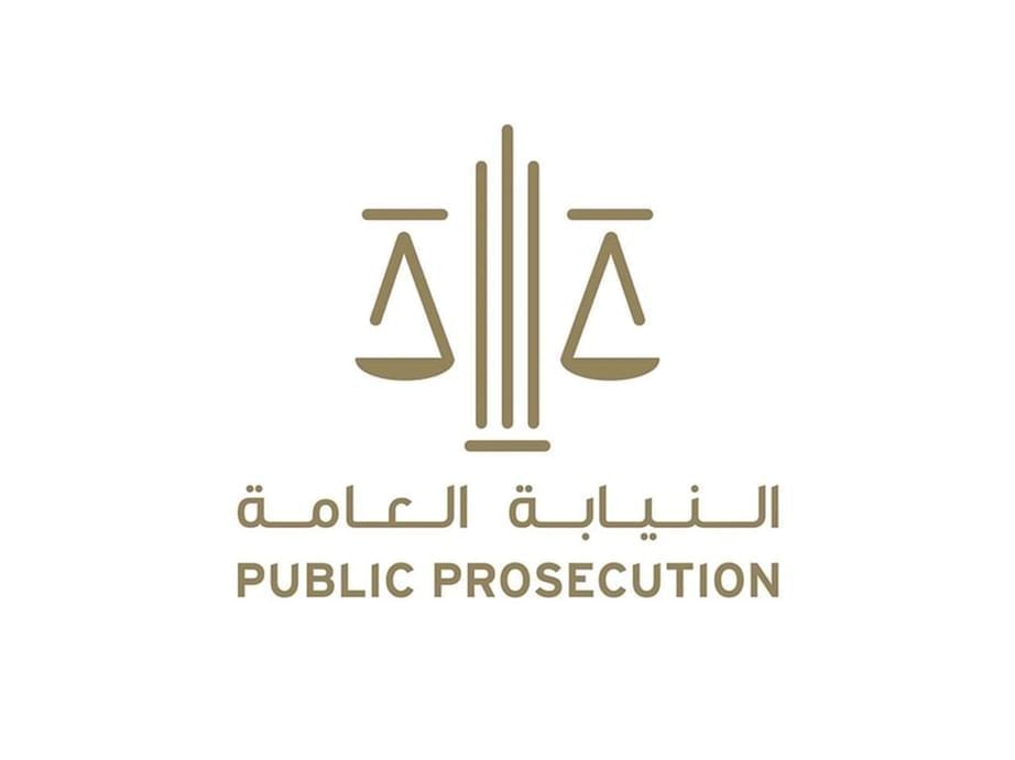 النيابة العامة للدولة تستعرض اختصاصاتها وتجربتها في التحول الرقمي والذكاء الاصطناعي