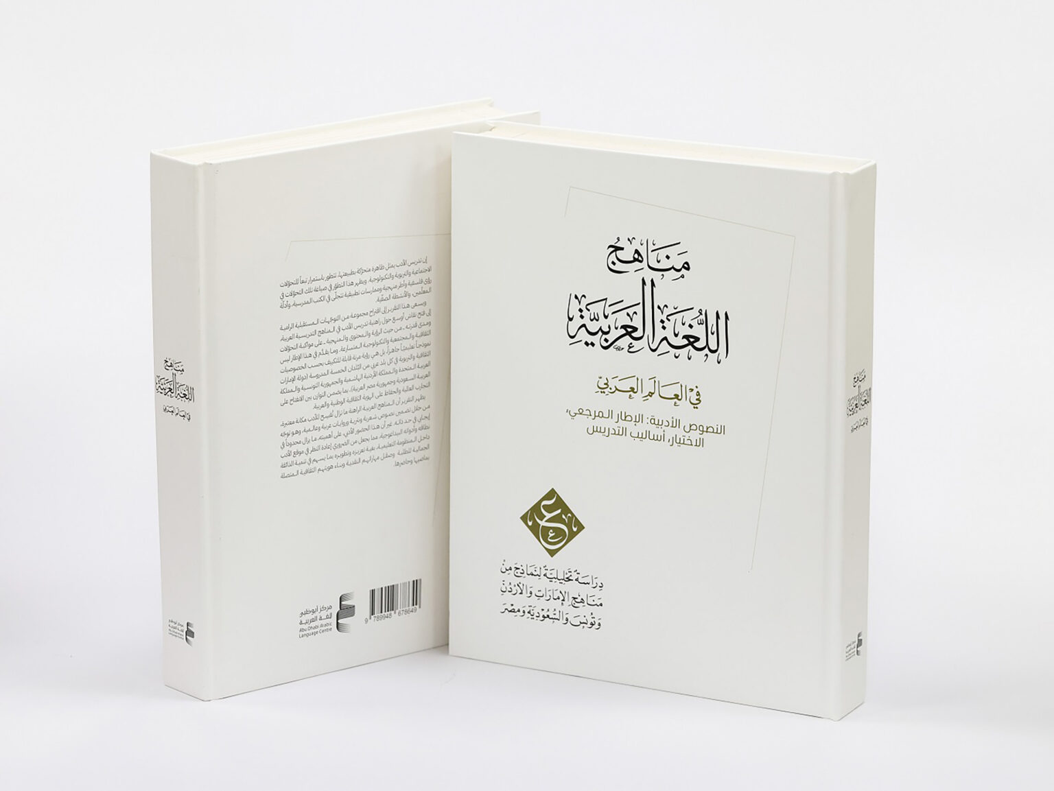 ALC releases second report of 'Arabic Language Curricula Study' Project