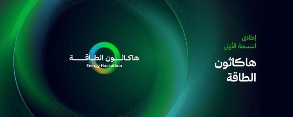 رابط التسجيل.. بدء مرحلة استقبال الأفكار لـ"هاكاثون الطاقة" الأول