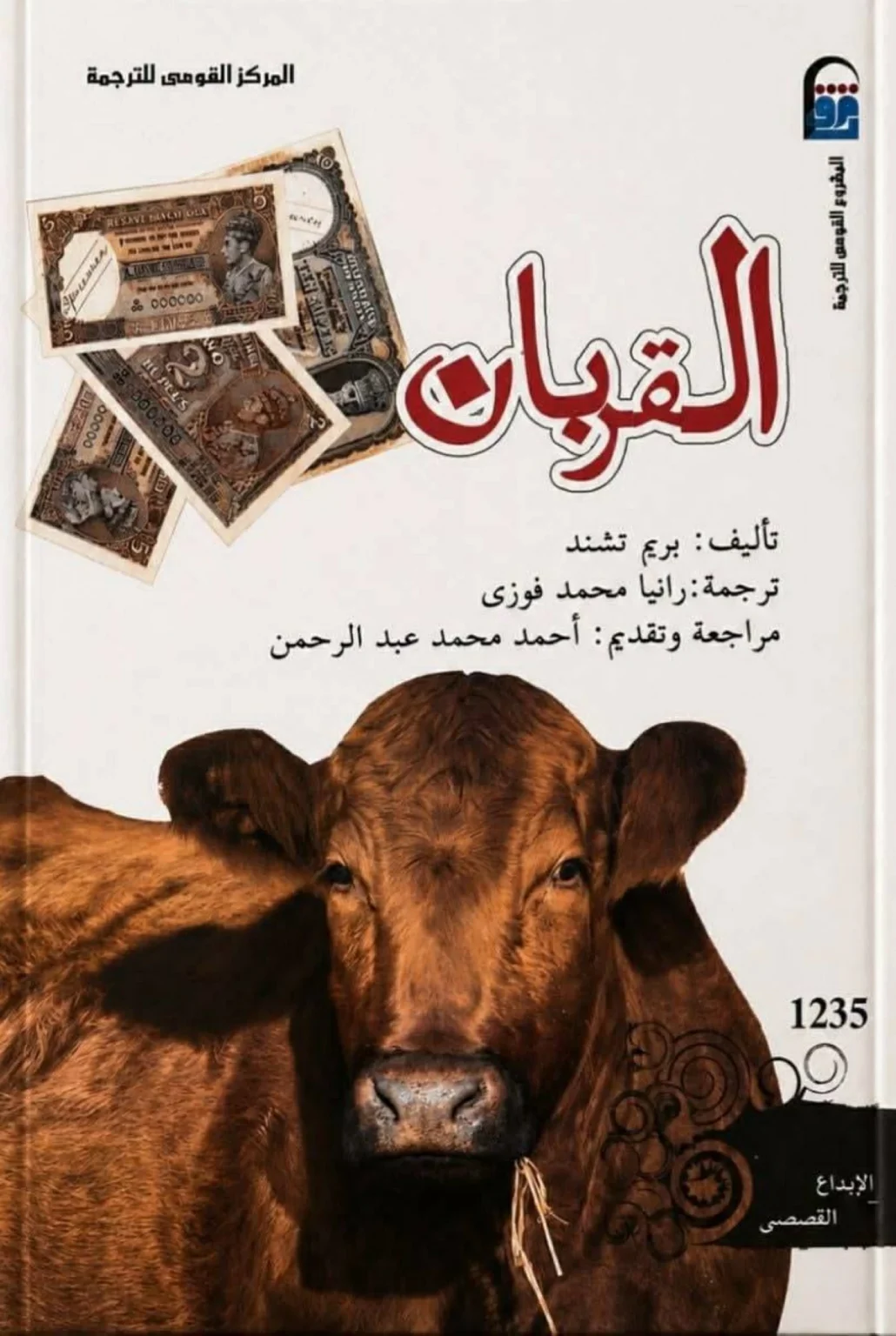 «القربان».. حكاية قرية تكشف المجتمع الهندي