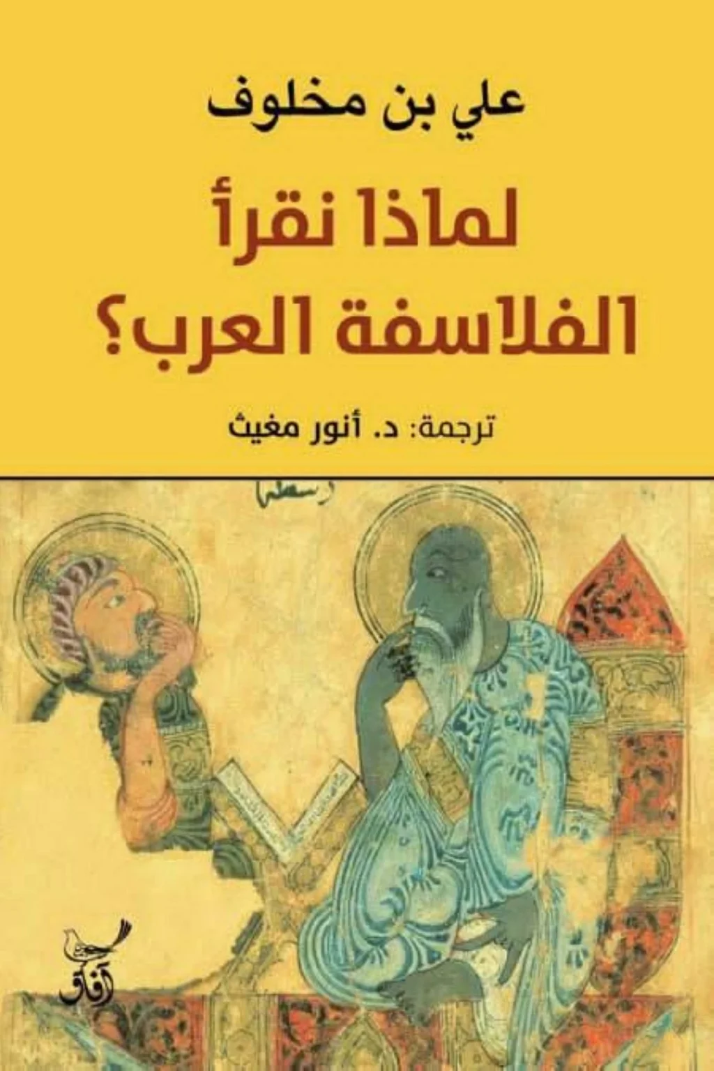 الفلسفة ولدت مرتين في الإسلام