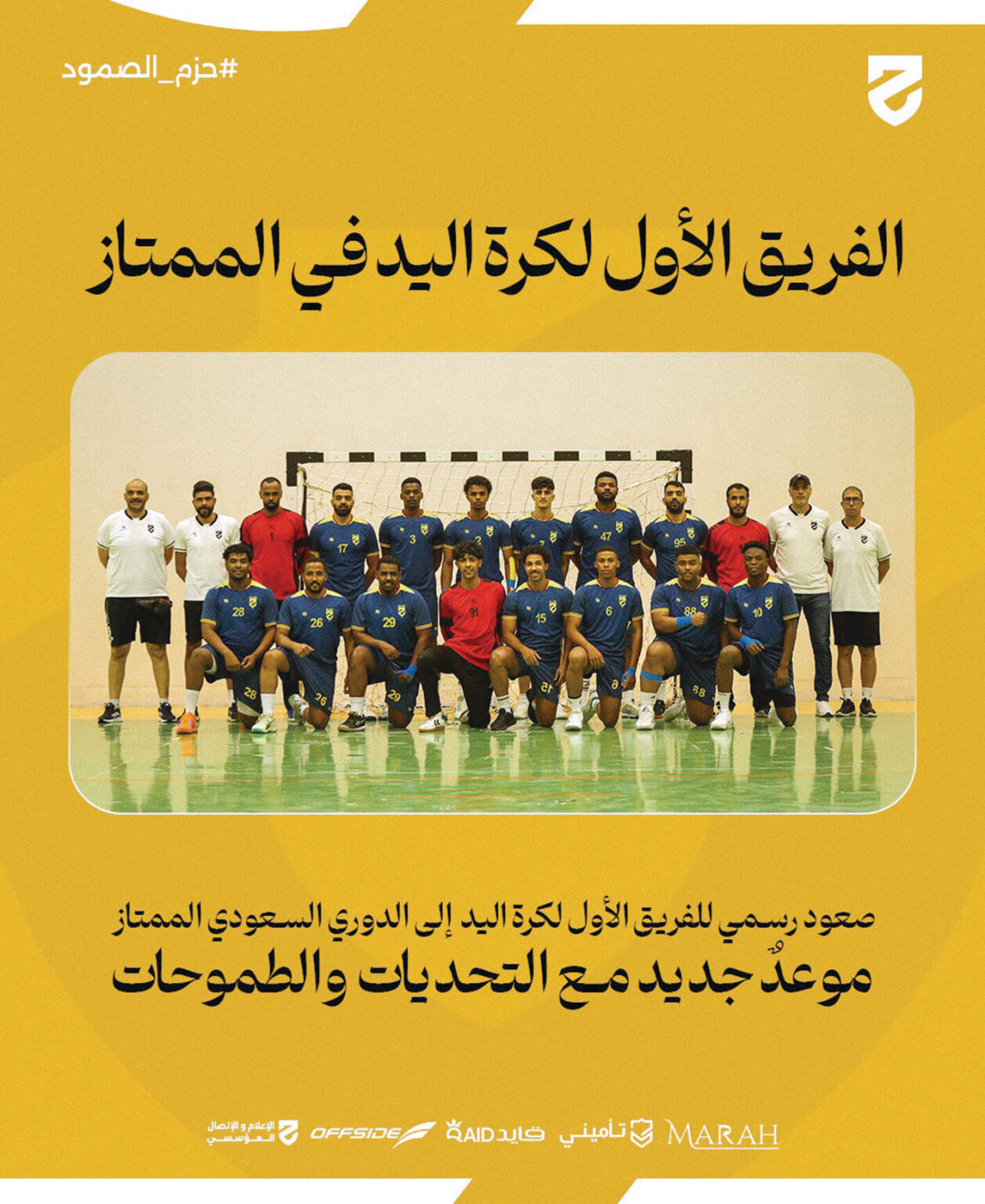 «المسابقات» تعتمد صعودش «قبضة» الحزم