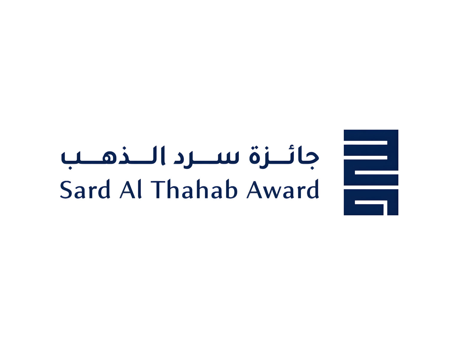 الإعلان عن تشكيل اللجنة العليا للدورة الرابعة لجائزة "سرد الذهب"