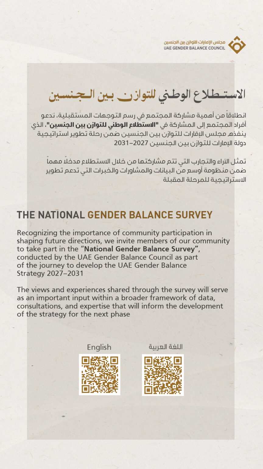 UAE Gender Balance Council launches national survey as part of development of 2027–2031 strategy