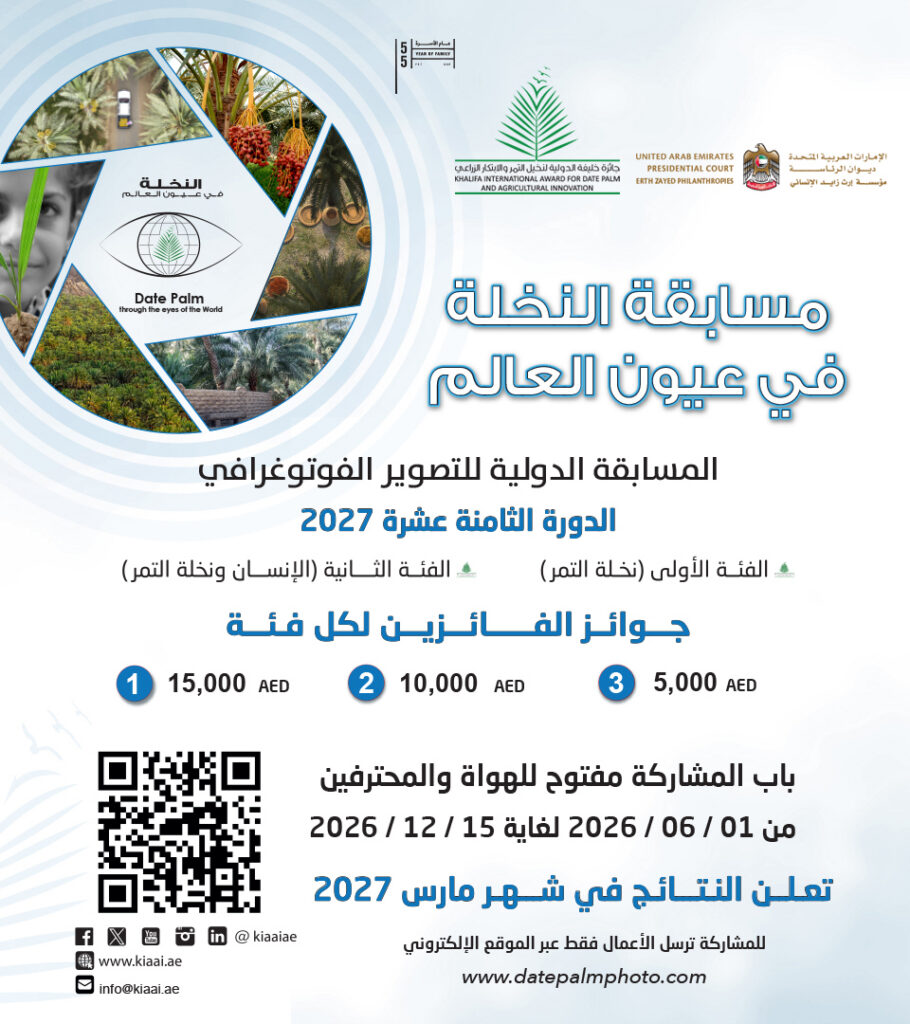 فتح باب المشاركة في مسابقتي "النخلة في عيون العالم" و"النخلة بألسنة الشعراء" لعام 2027