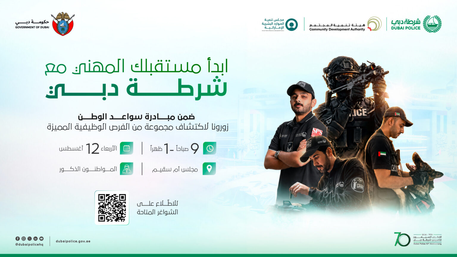 Dubai Police & CDA Instant Employment Initiative for Emiratis arrives at Umm Suqeim Majlis