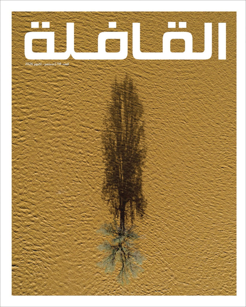 «القافلة».. ذاكرة وفن وتقنية