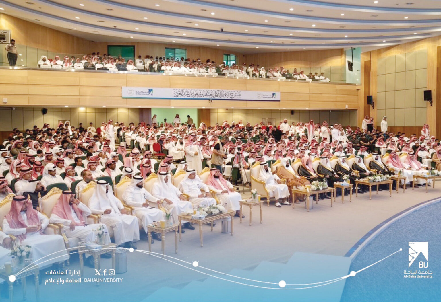 جامعة الباحة تنظّم ملتقى "فكر آمن"
