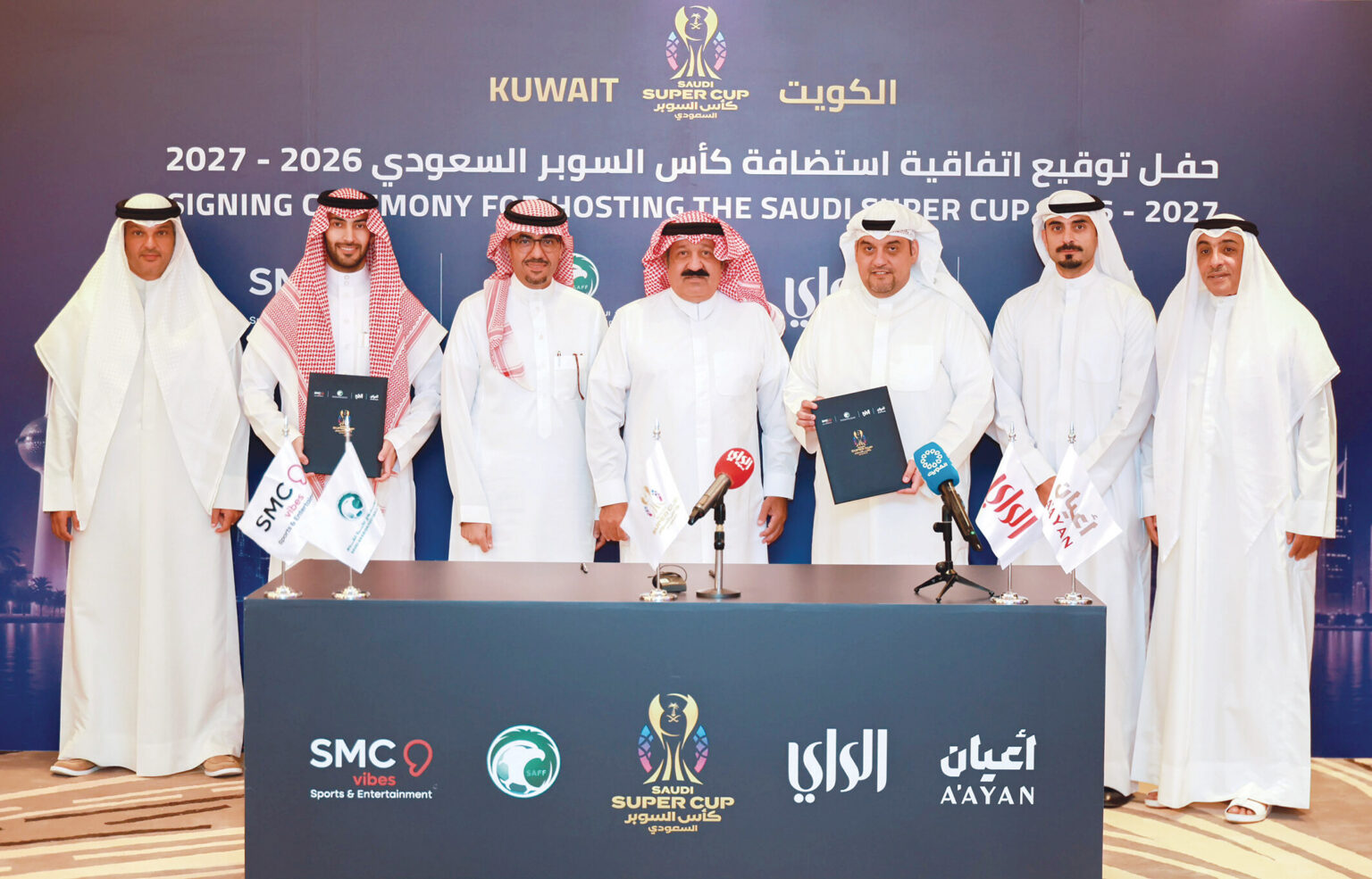 الكويت تستضيف كأس «السوبر»