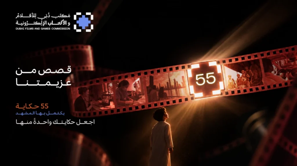 «دبي للأفلام» يطلق مسابقة تبرز تماسك المجتمع الإماراتي
