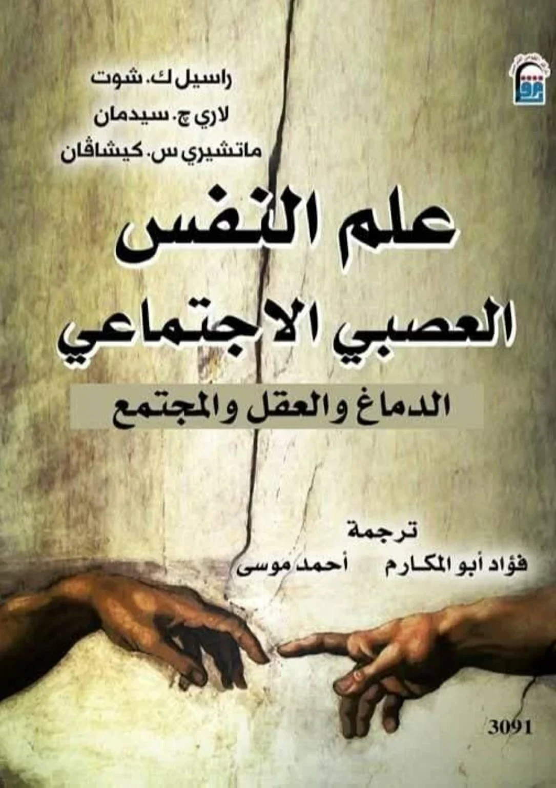 كيف يعيد المجتمع تشكيل العقل البشري؟