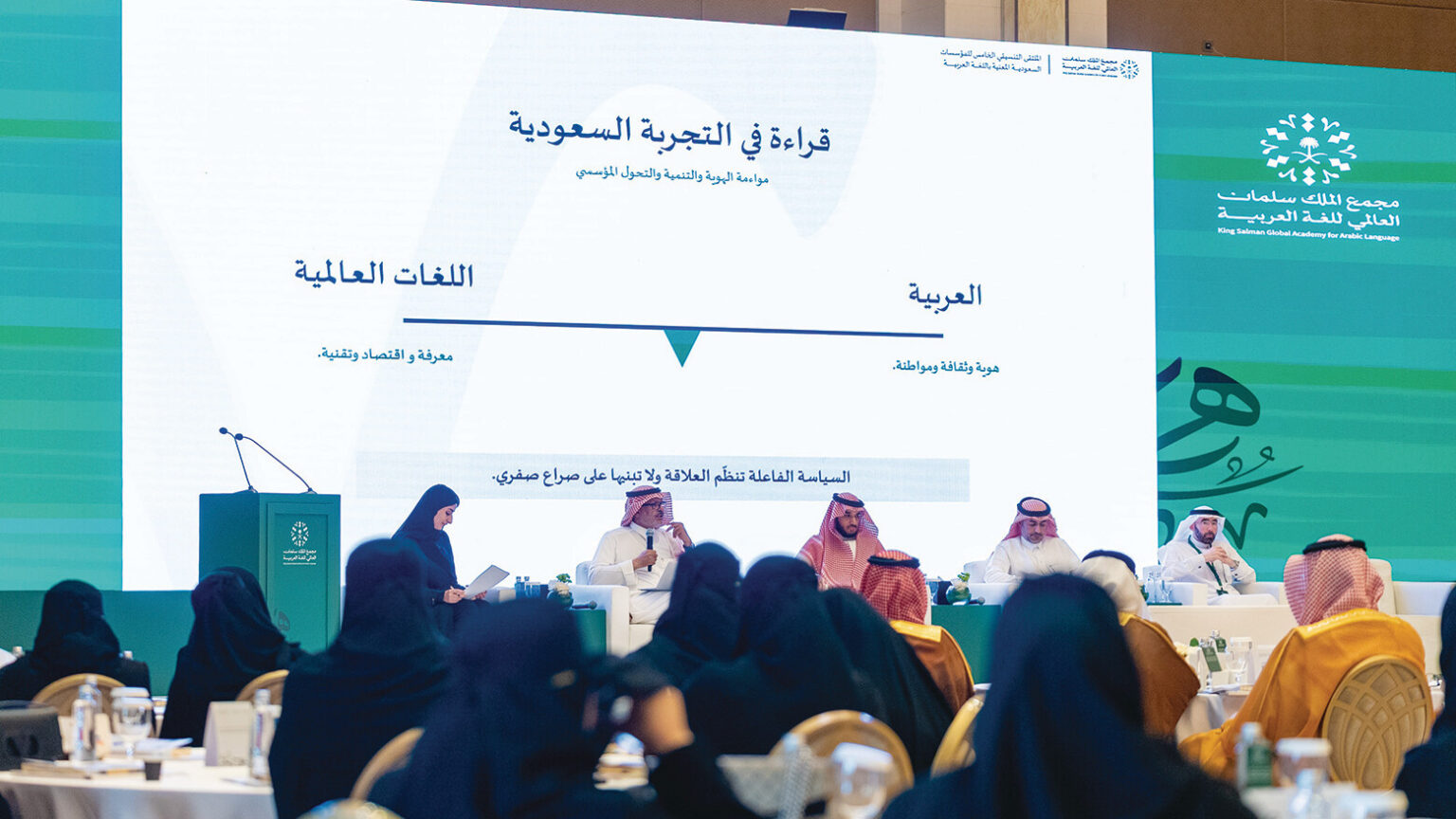 مجمع الملك سلمان ينظّم ملتقى المؤسسات المعنية باللغة العربية