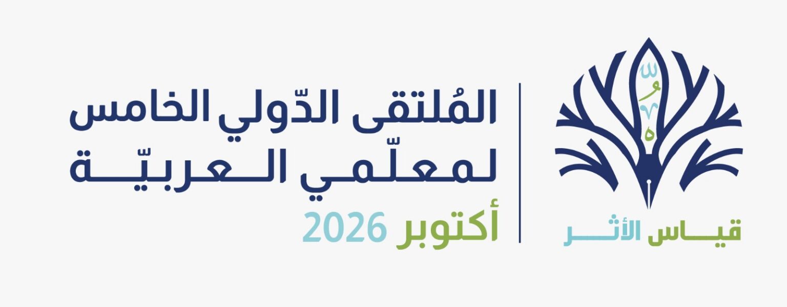 الملتقى الدولي لمعلمي اللغة العربية ينطلق 4 أكتوبر بالشارقة