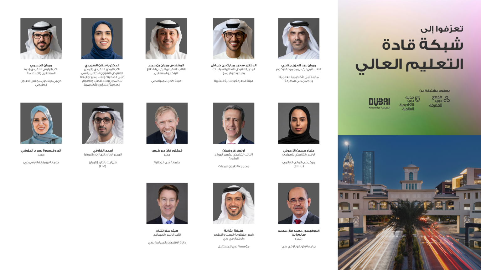 Dubai's Higher Education Leadership Network announces founding committee members