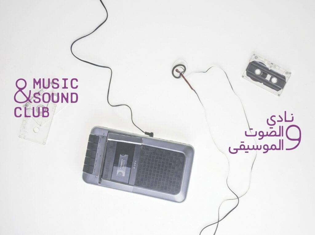 مؤسسة الشارقة للفنون تطلق برنامج "نادي الصوت والموسيقى"