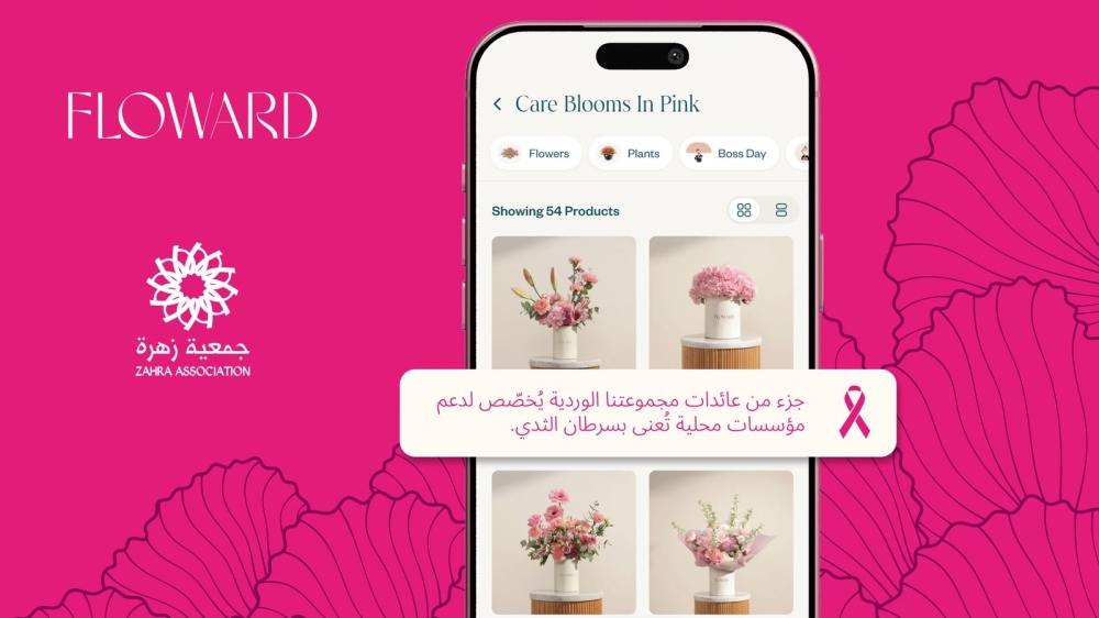 فلاورد تطلق حملتها السنوية «أكتوبر الوردي» في المملكة العربية السعودية بالتعاون مع جمعية زهرة تحت شعار «دربك وردي»