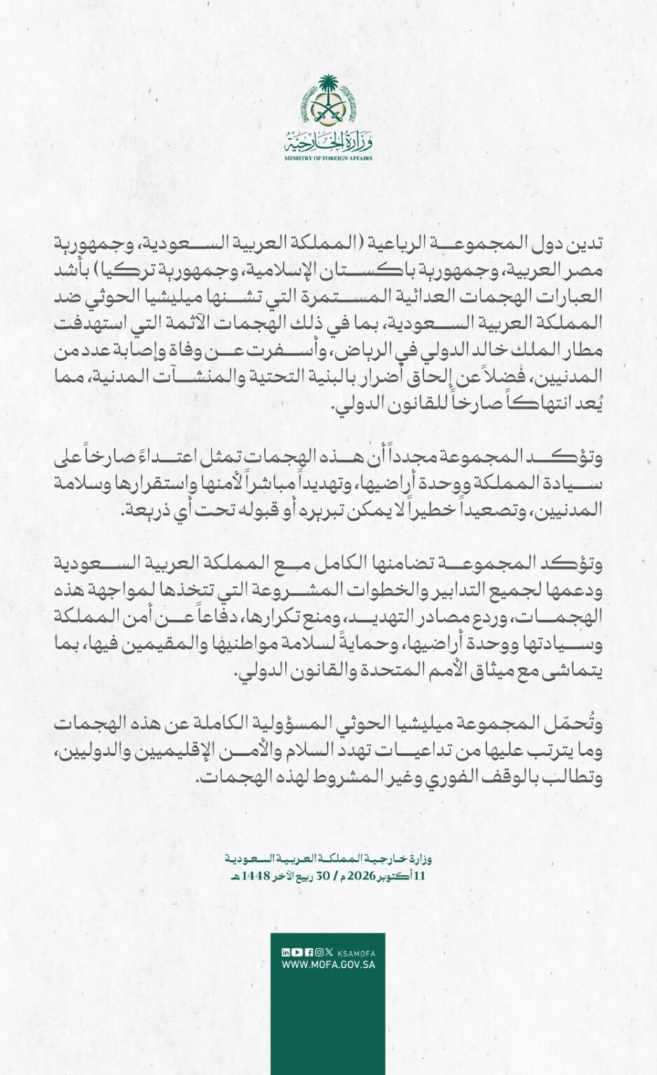 الرباعية تدين هجمات مطار الملك خالد وتحمّل ميليشيا الحوثي المسؤولية