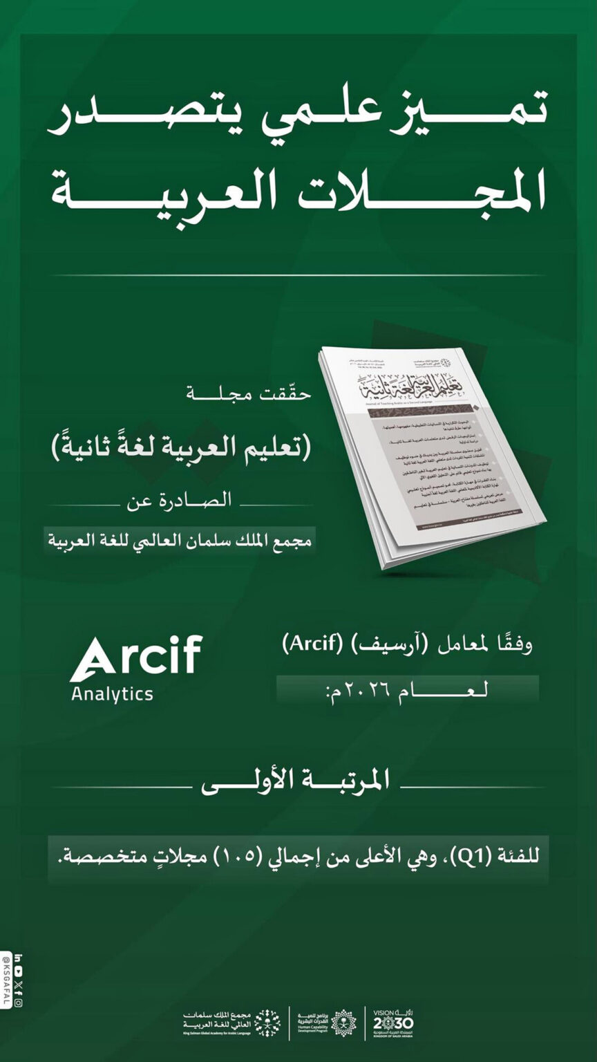 مجلة «تعليم العربية لغة ثانية» تتصدر تصنيف «آرسيف»