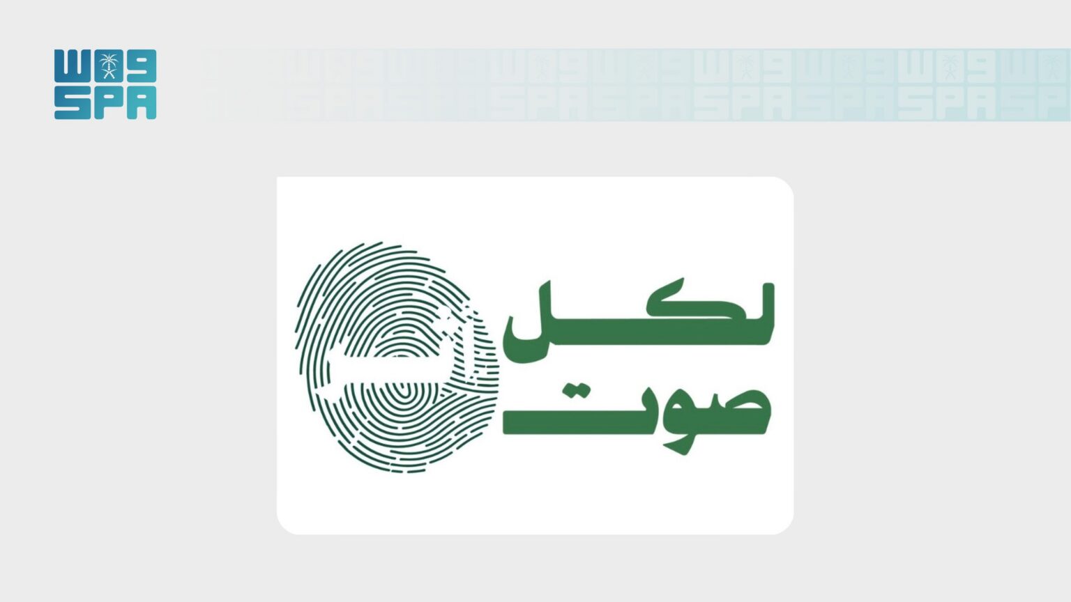 حملة وطنية لليوم العالمي للصحة النفسية