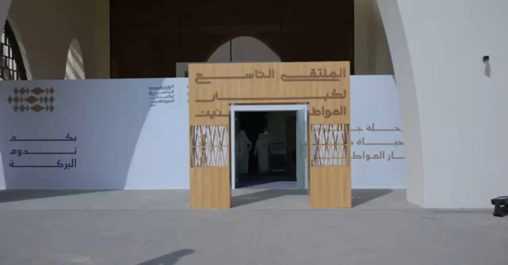 «التنمية الأسرية» تنظم الملتقى التاسع لكبار المواطنين 2026