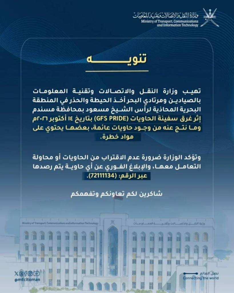 السلطنة لمرتدي البحر: احذروا.. لا تلمسوا مخلفات السفينة الغارقة