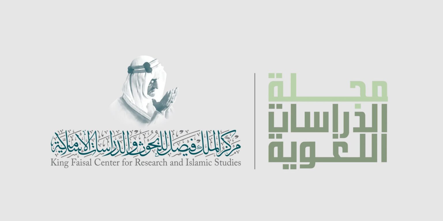 King Faisal Center’s Linguistic Studies Journal Ranks in Top Q1 Tier in ARCIF Report 2026