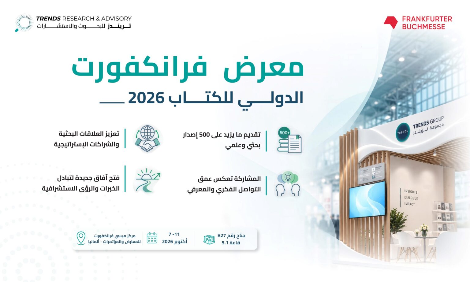 "تريندز للبحوث والاستشارات" يشارك بـ550 إصداراً في "معرض فرانكفورت للكتاب"